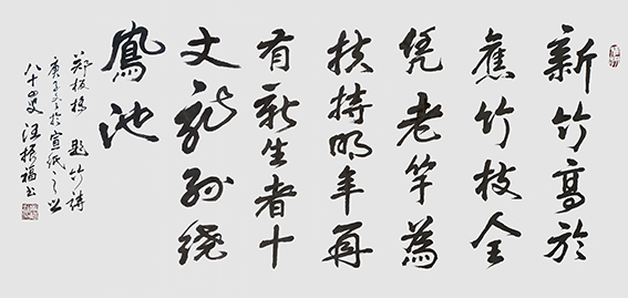 汪振福作品14 郑板桥诗《题竹诗》